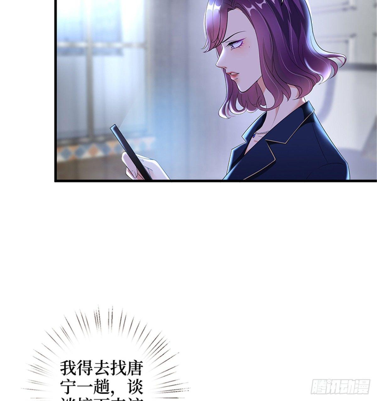 《试婚老公，要给力》第十一话 做真正的夫妻 第38页