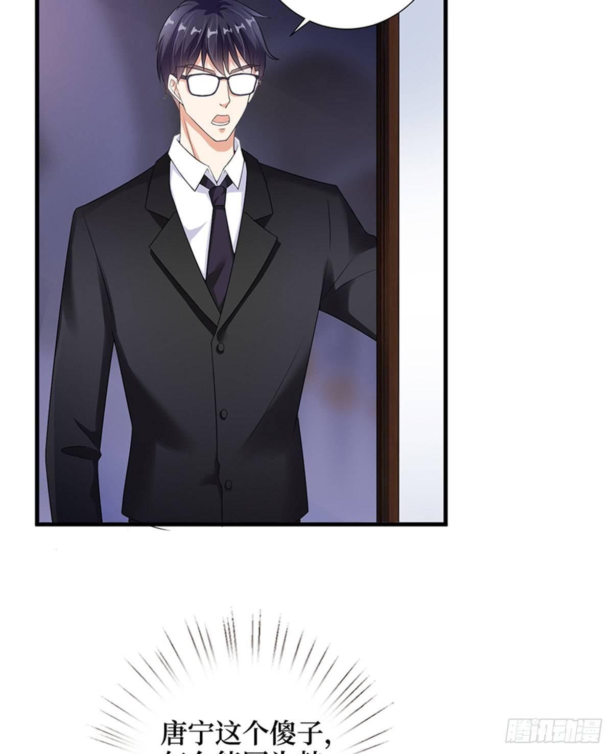 《试婚老公，要给力》第十二话 嫁给老男人？！ 第31页