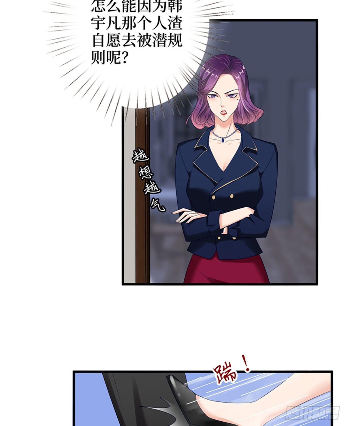 《试婚老公，要给力》第十二话 嫁给老男人？！ 第32页