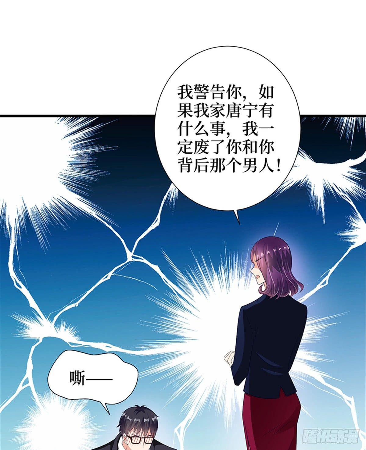 《试婚老公，要给力》第十二话 嫁给老男人？！ 第34页