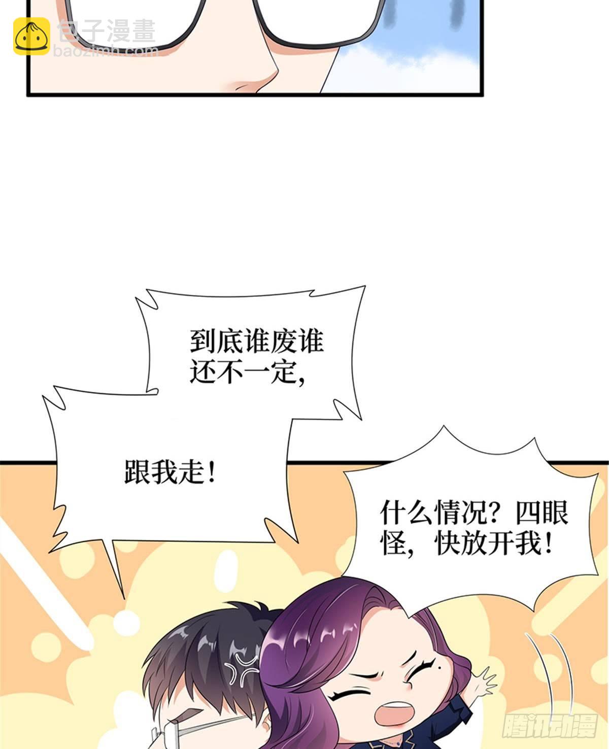 《试婚老公，要给力》第十二话 嫁给老男人？！ 第36页