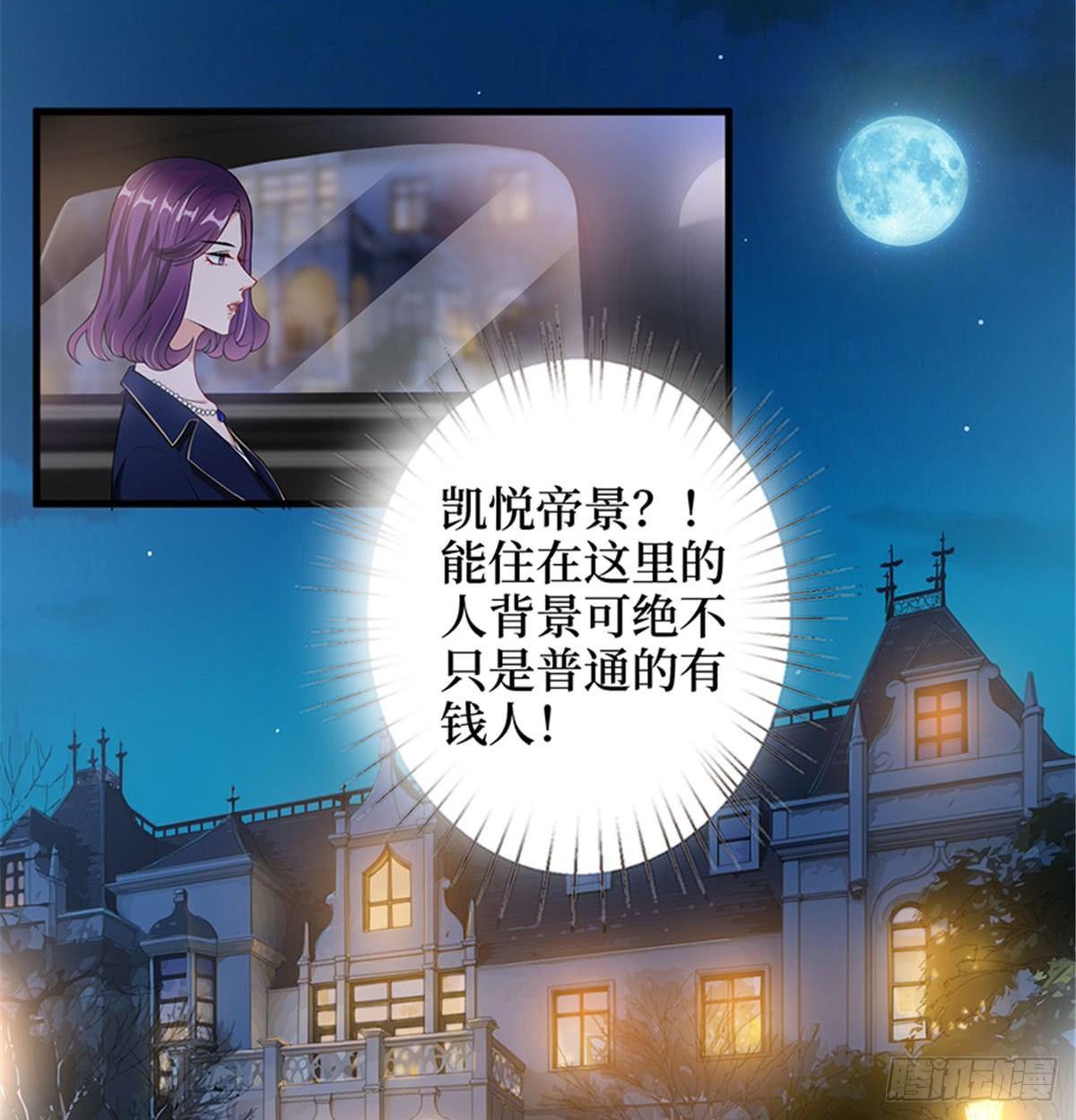 《试婚老公，要给力》第十二话 嫁给老男人？！ 第39页