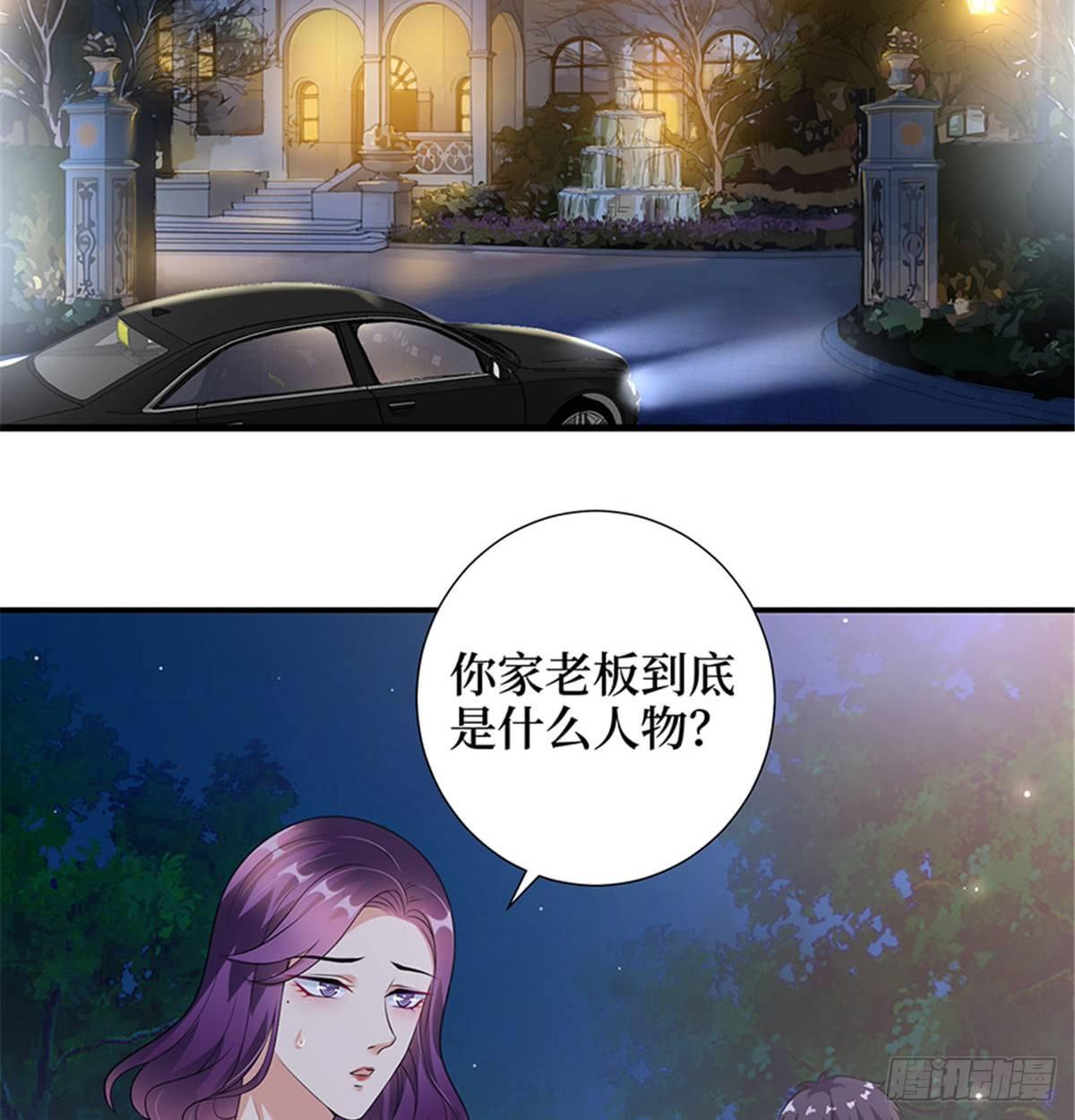 《试婚老公，要给力》第十二话 嫁给老男人？！ 第40页