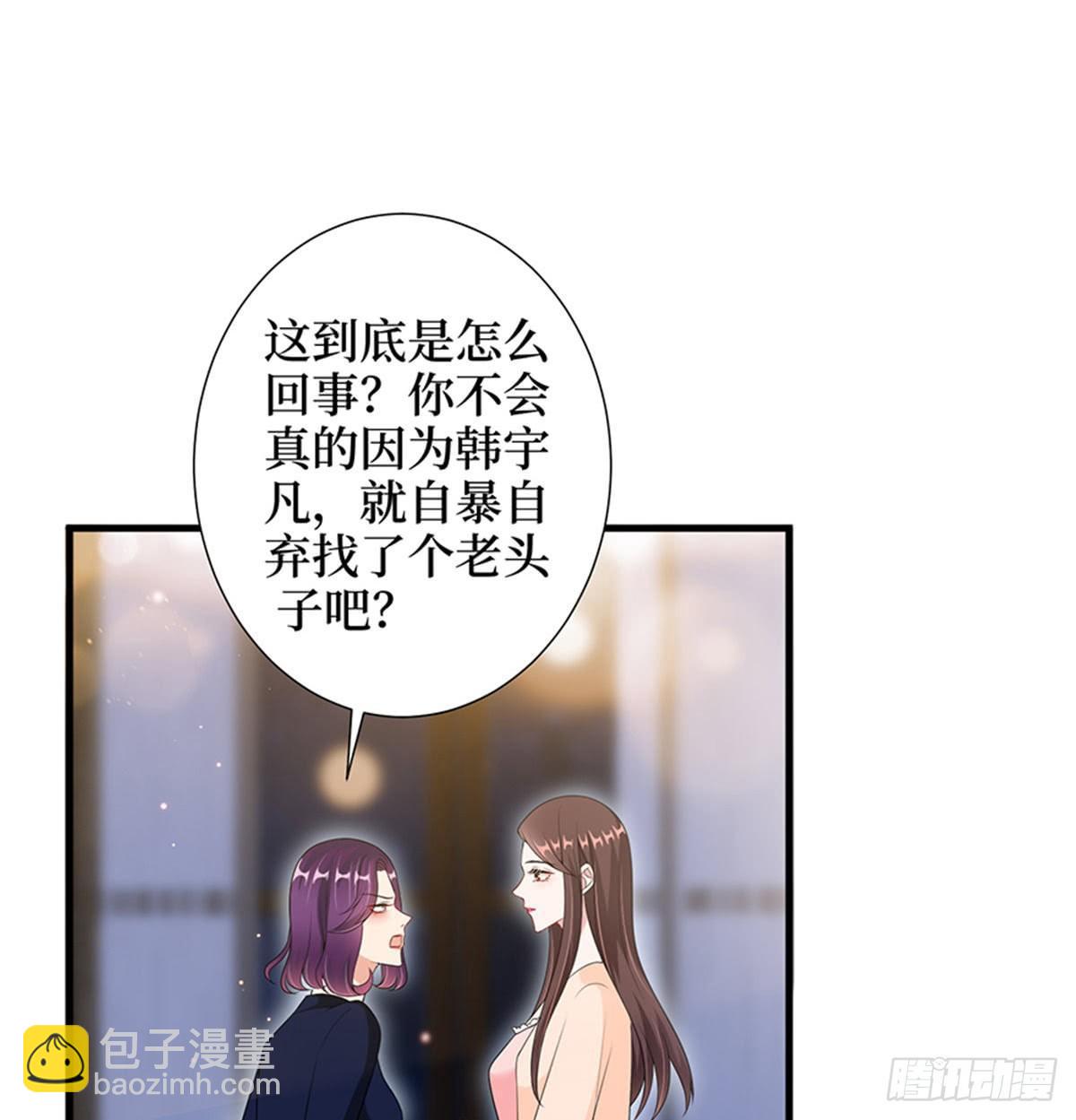 《试婚老公，要给力》第十二话 嫁给老男人？！ 第47页