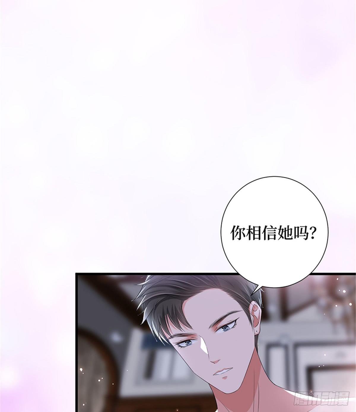 《试婚老公，要给力》第十二话 嫁给老男人？！ 第12页