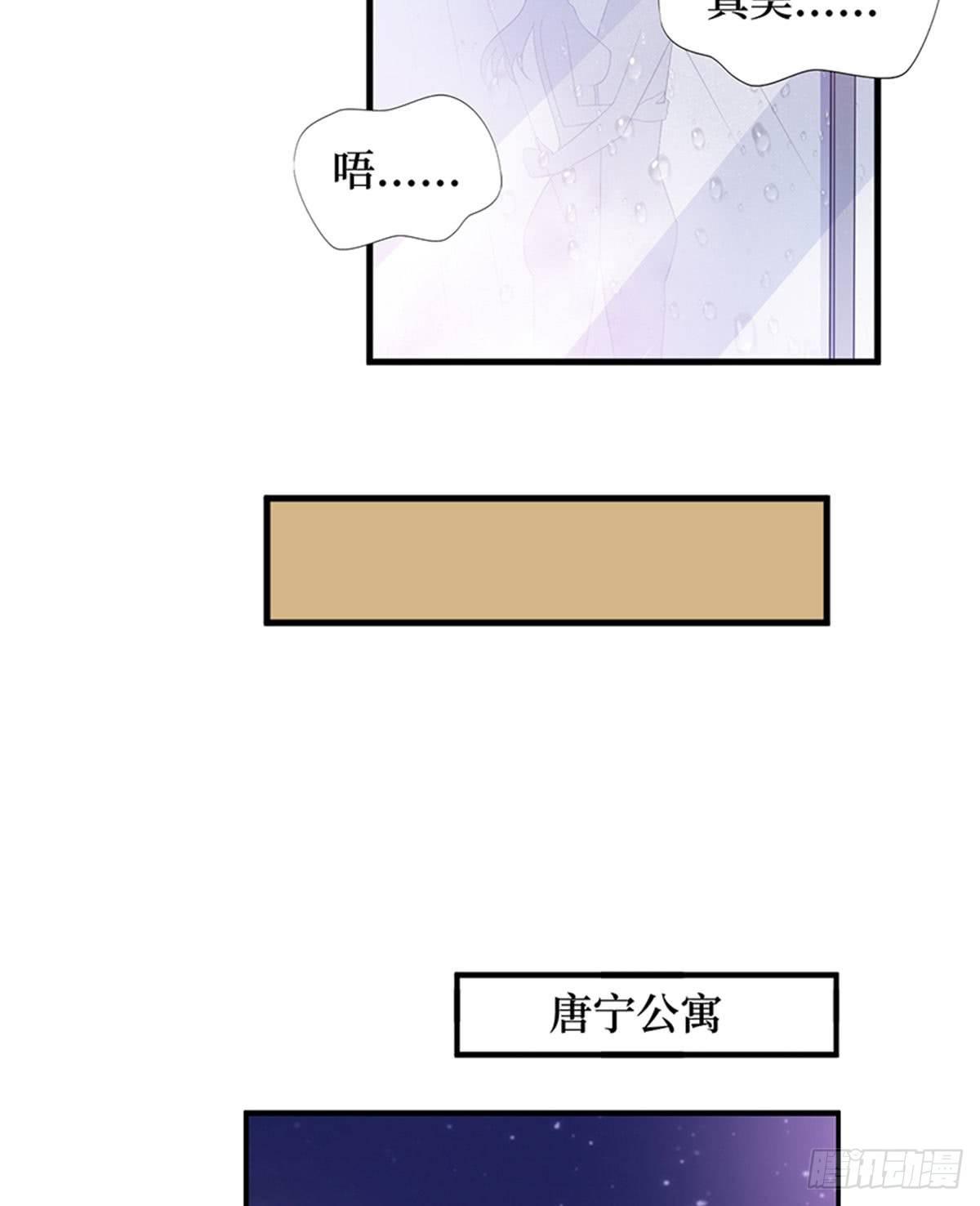 《试婚老公，要给力》第十二话 嫁给老男人？！ 第29页