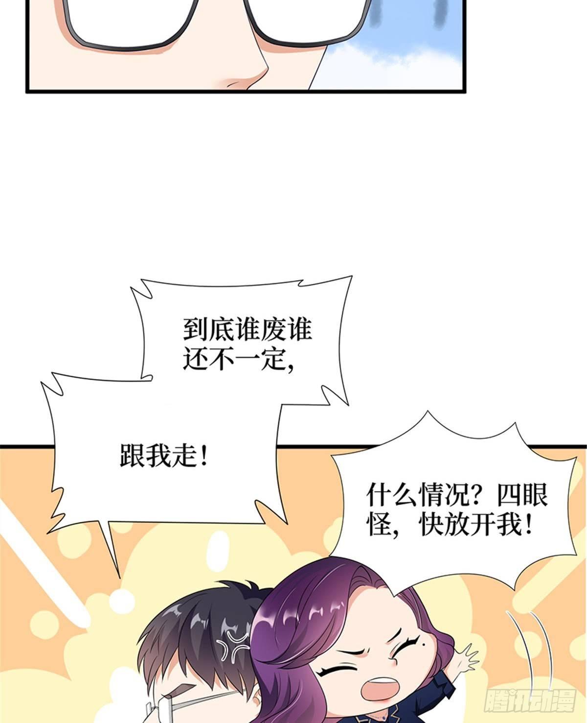 《试婚老公，要给力》第十二话 嫁给老男人？！ 第36页