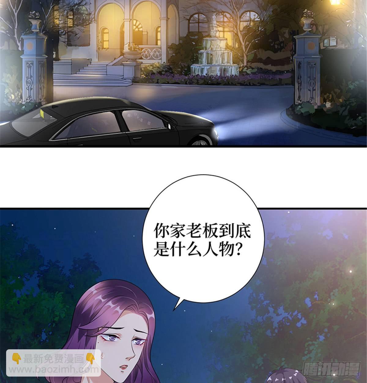 《试婚老公，要给力》第十二话 嫁给老男人？！ 第40页