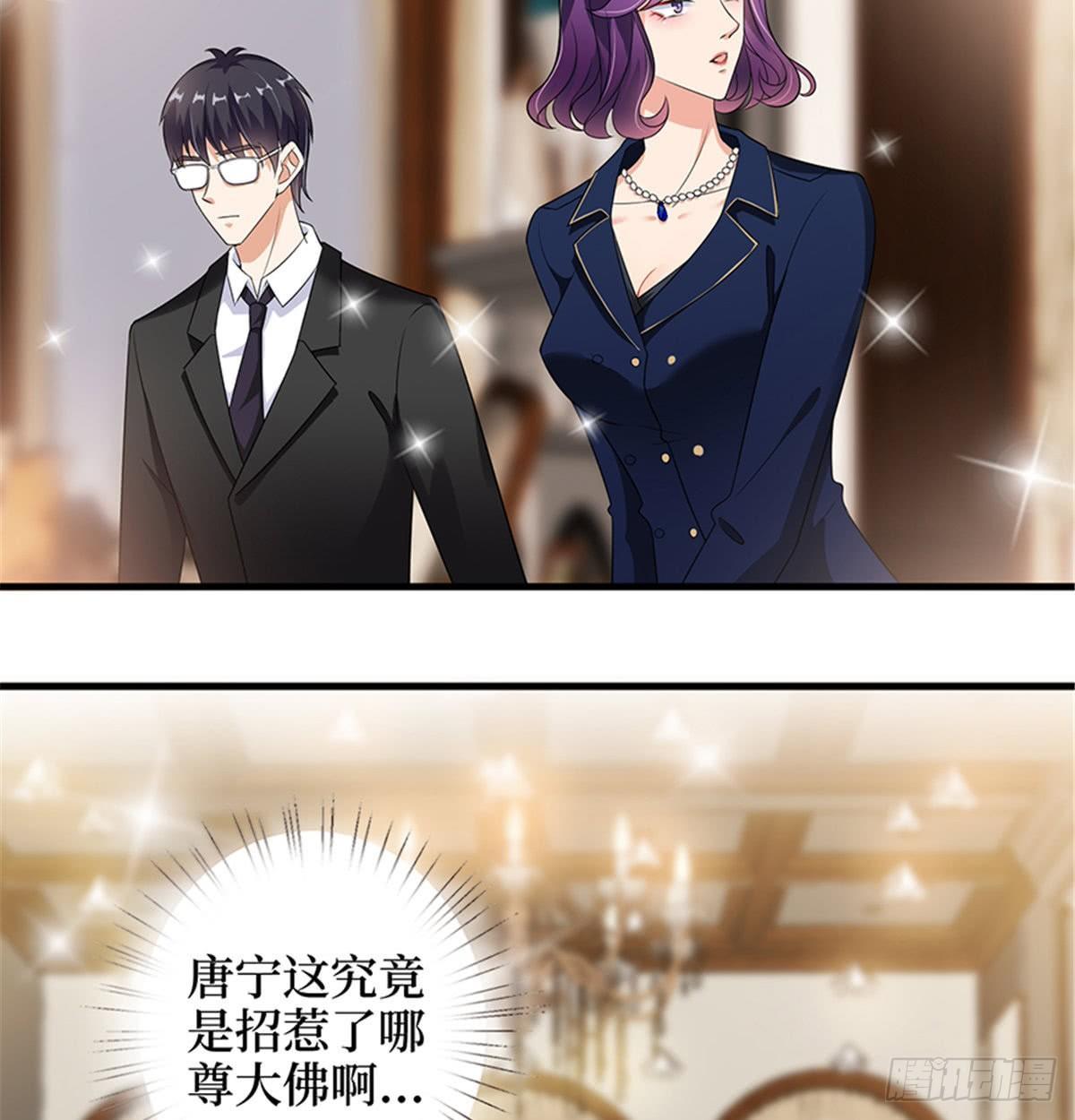 《试婚老公，要给力》第十二话 嫁给老男人？！ 第43页