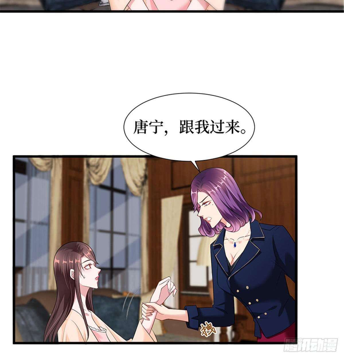 《试婚老公，要给力》第十二话 嫁给老男人？！ 第46页