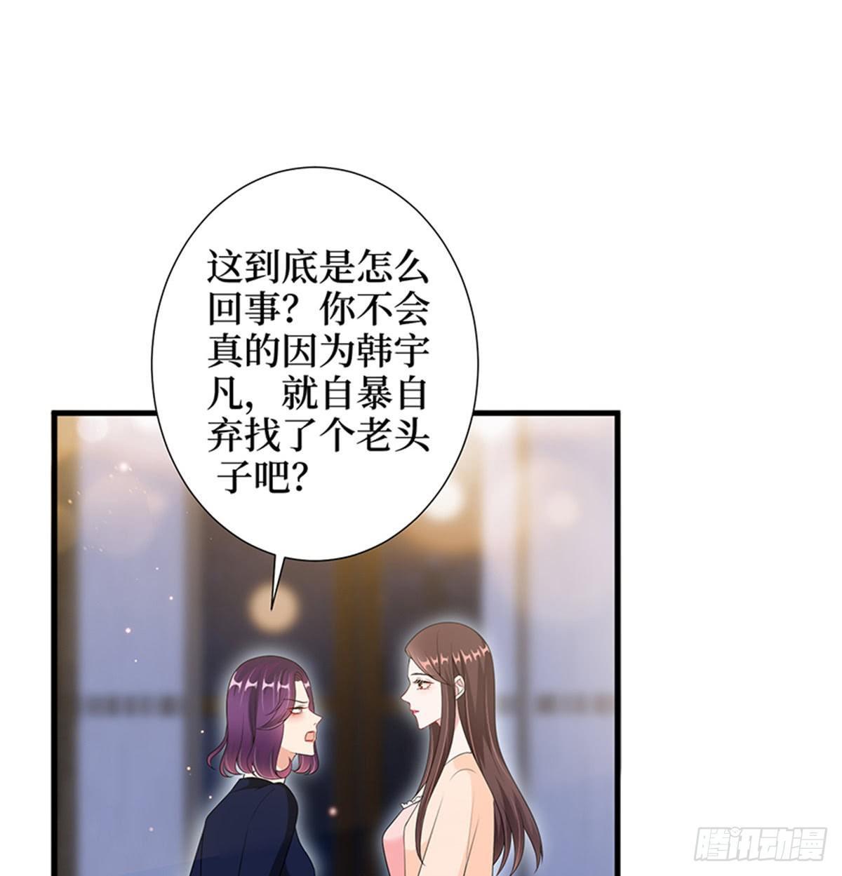 《试婚老公，要给力》第十二话 嫁给老男人？！ 第47页