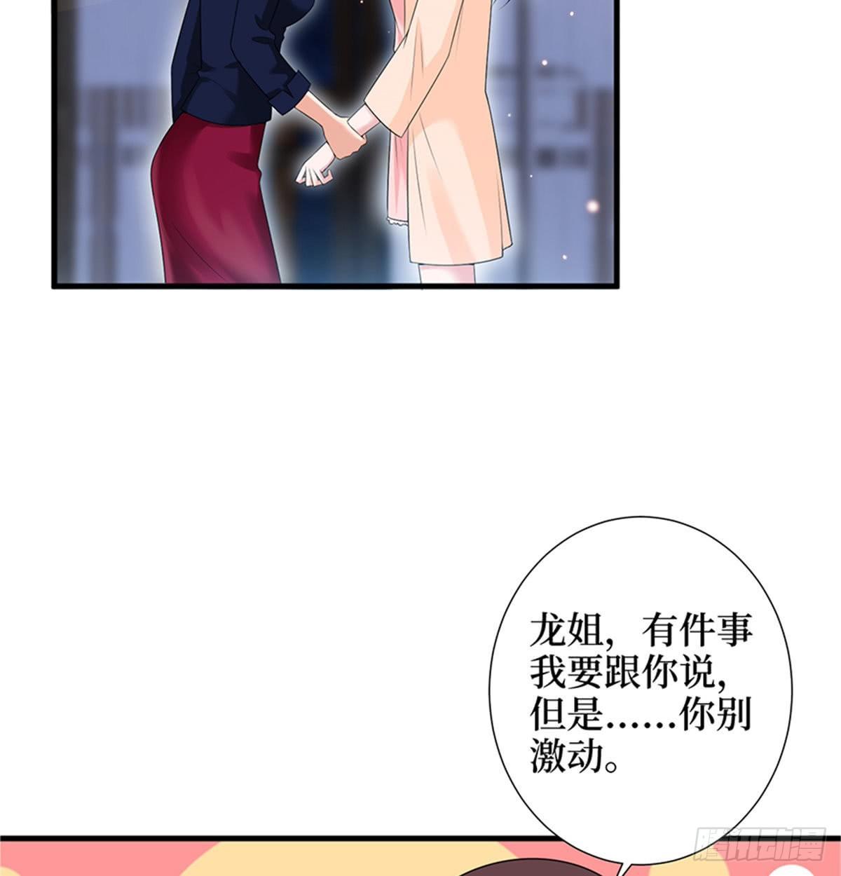 《试婚老公，要给力》第十二话 嫁给老男人？！ 第48页
