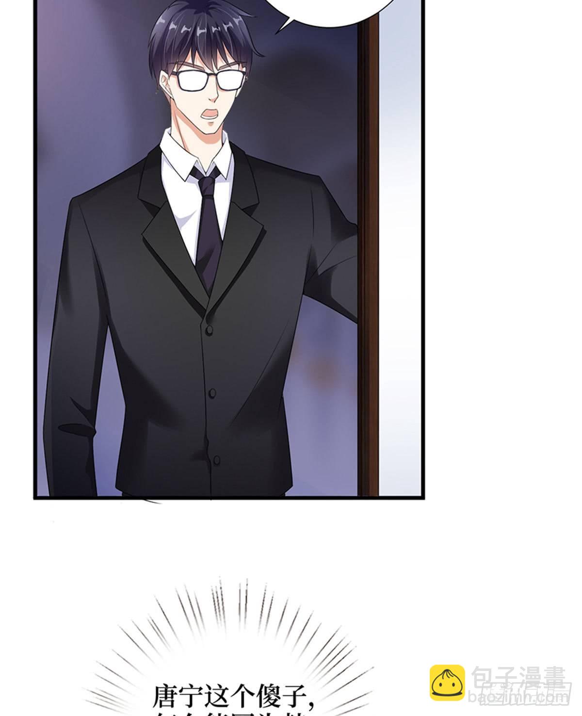 《试婚老公，要给力》第十二话 嫁给老男人？！ 第31页