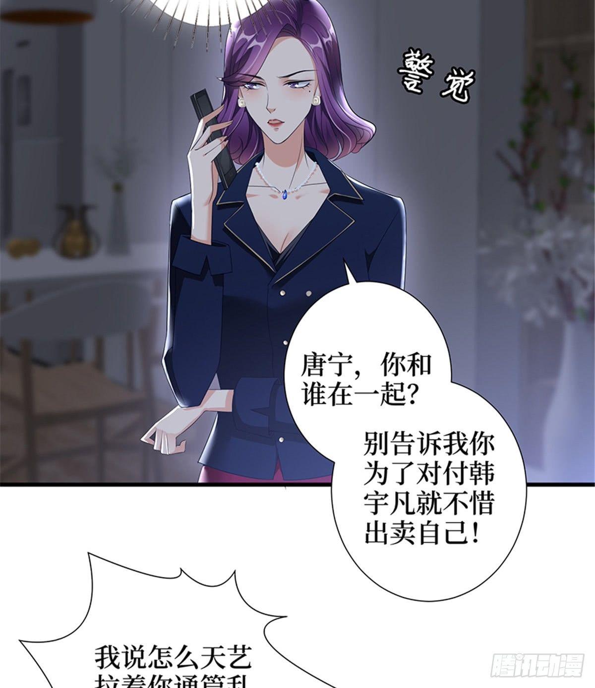 《试婚老公，要给力》第十二话 嫁给老男人？！ 第8页