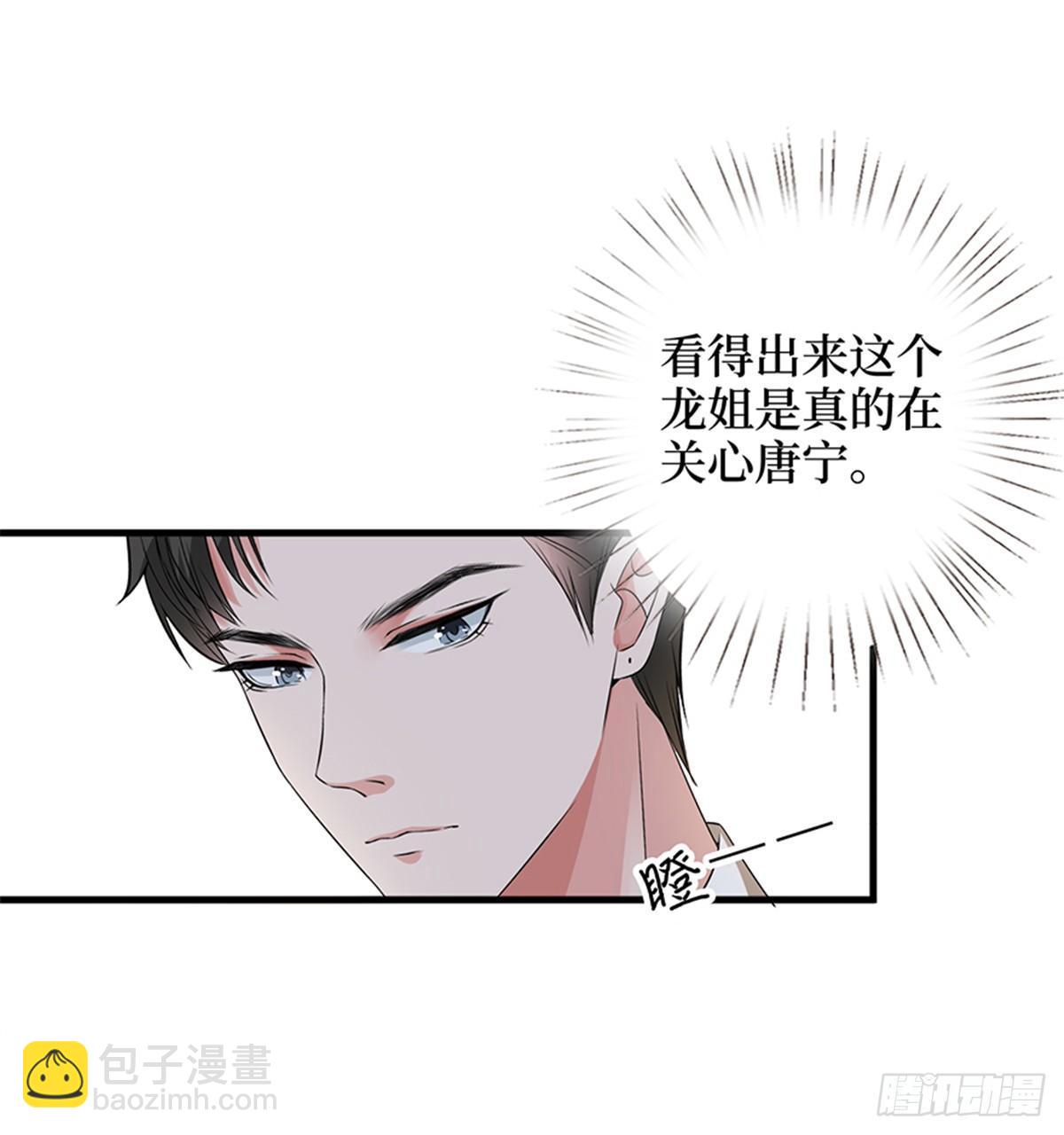 《试婚老公，要给力》第十三话 龙姐的选择 第18页