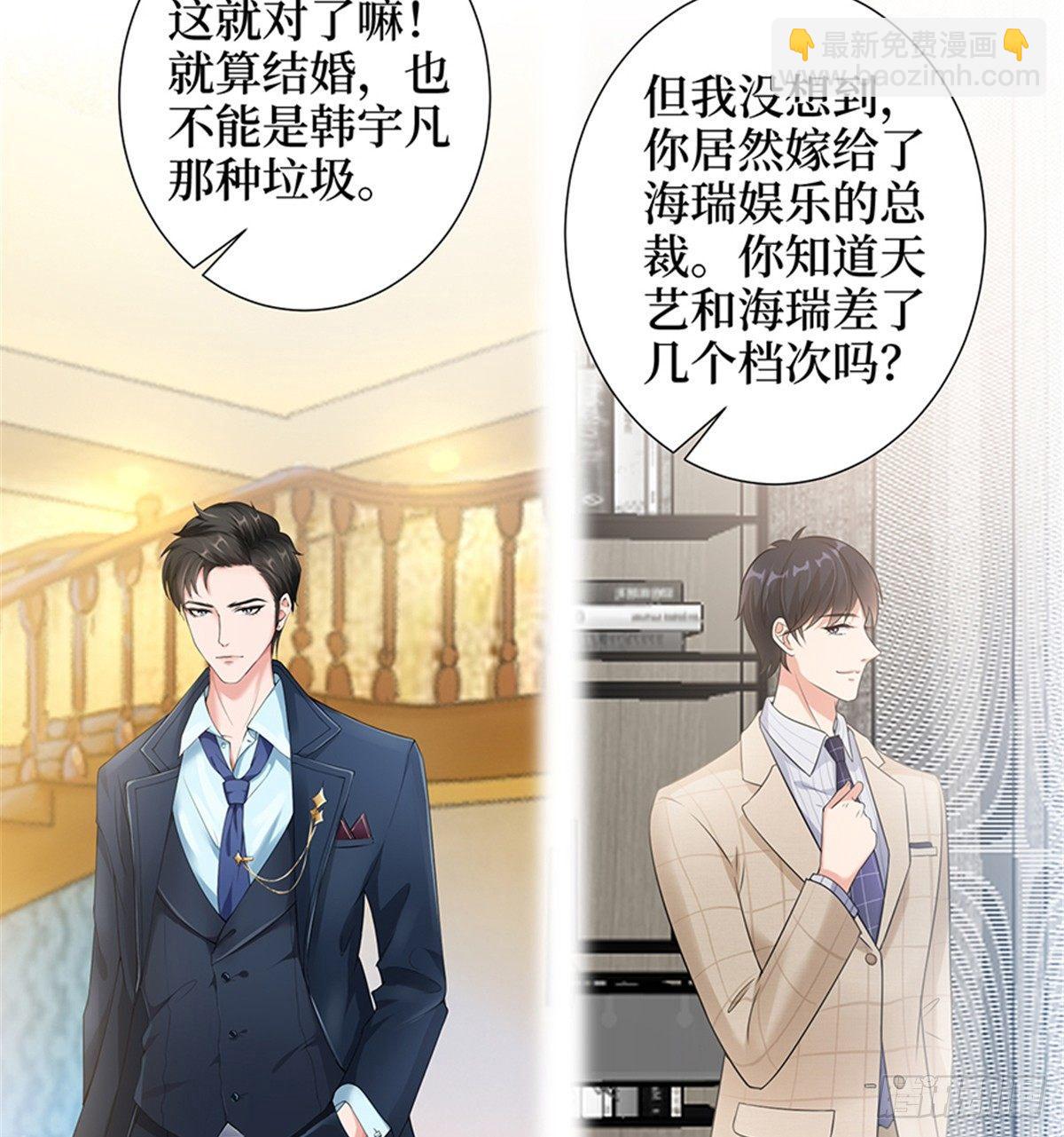 《试婚老公，要给力》第十三话 龙姐的选择 第27页
