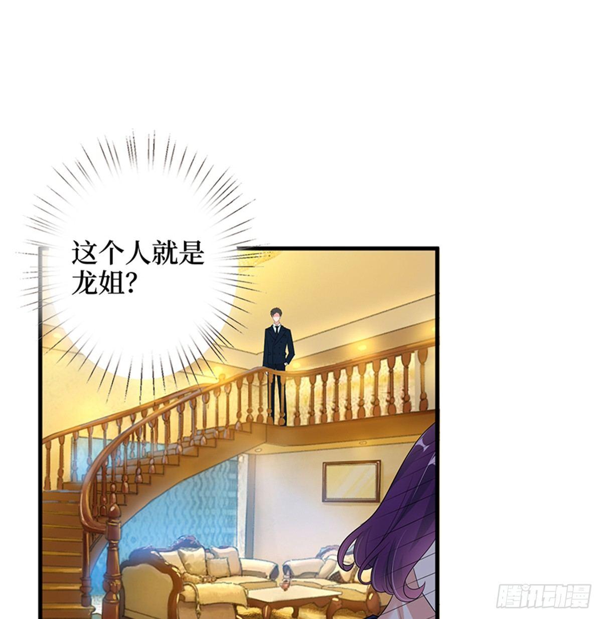 《试婚老公，要给力》第十三话 龙姐的选择 第2页