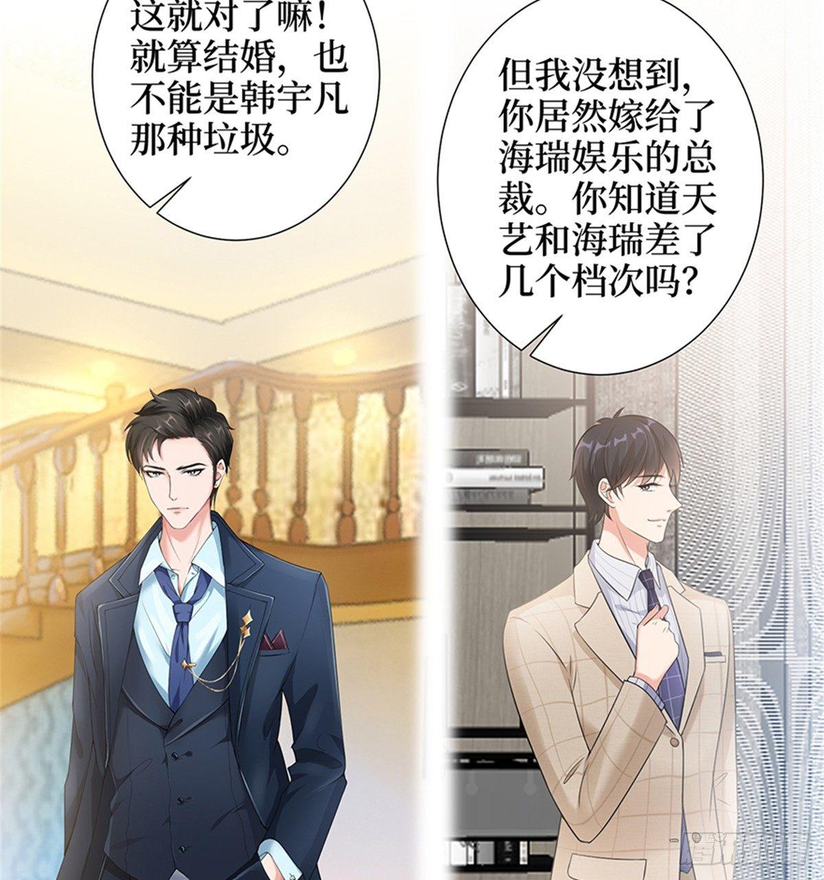 《试婚老公，要给力》第十三话 龙姐的选择 第27页