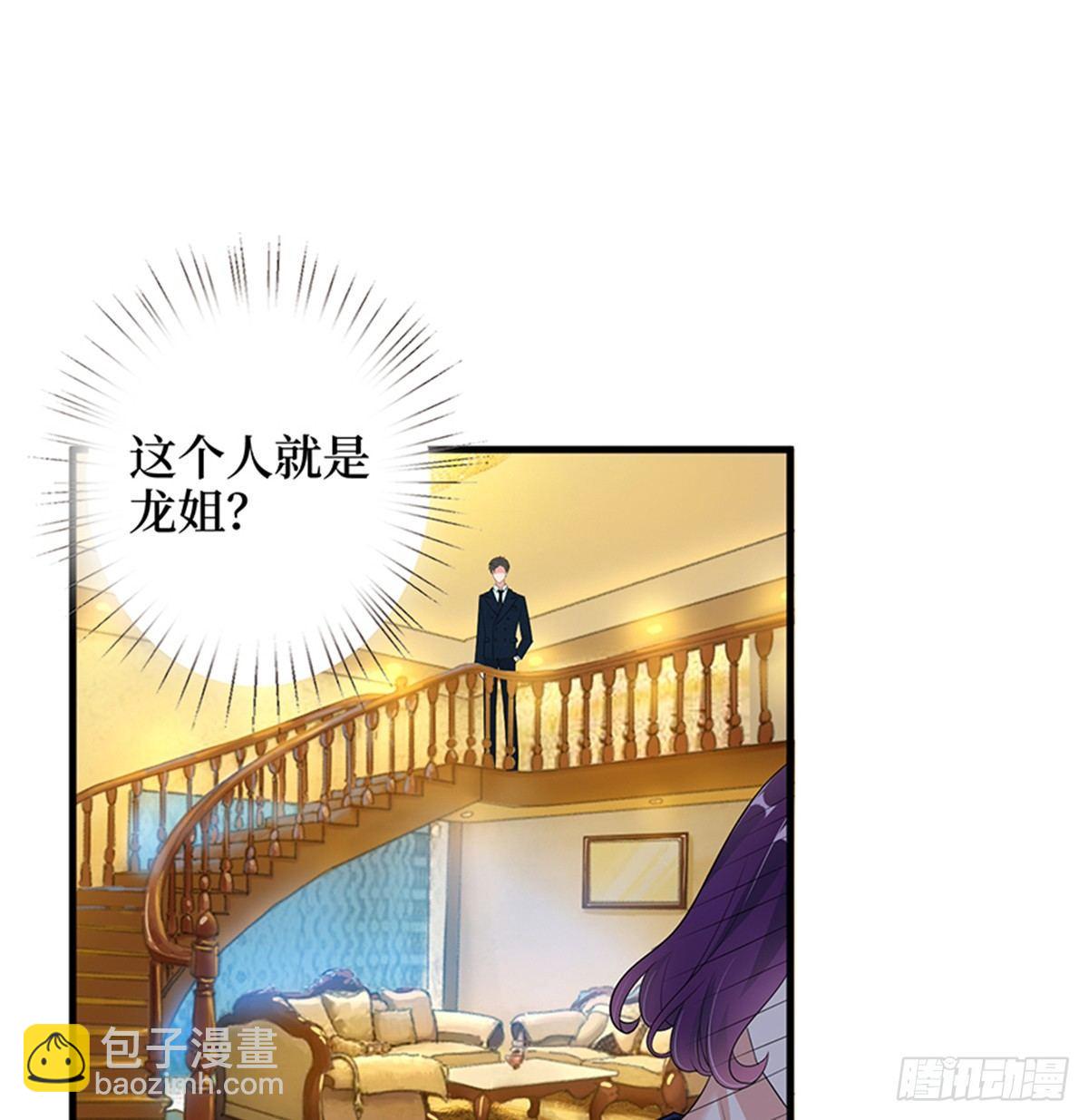 《试婚老公，要给力》第十三话 龙姐的选择 第2页