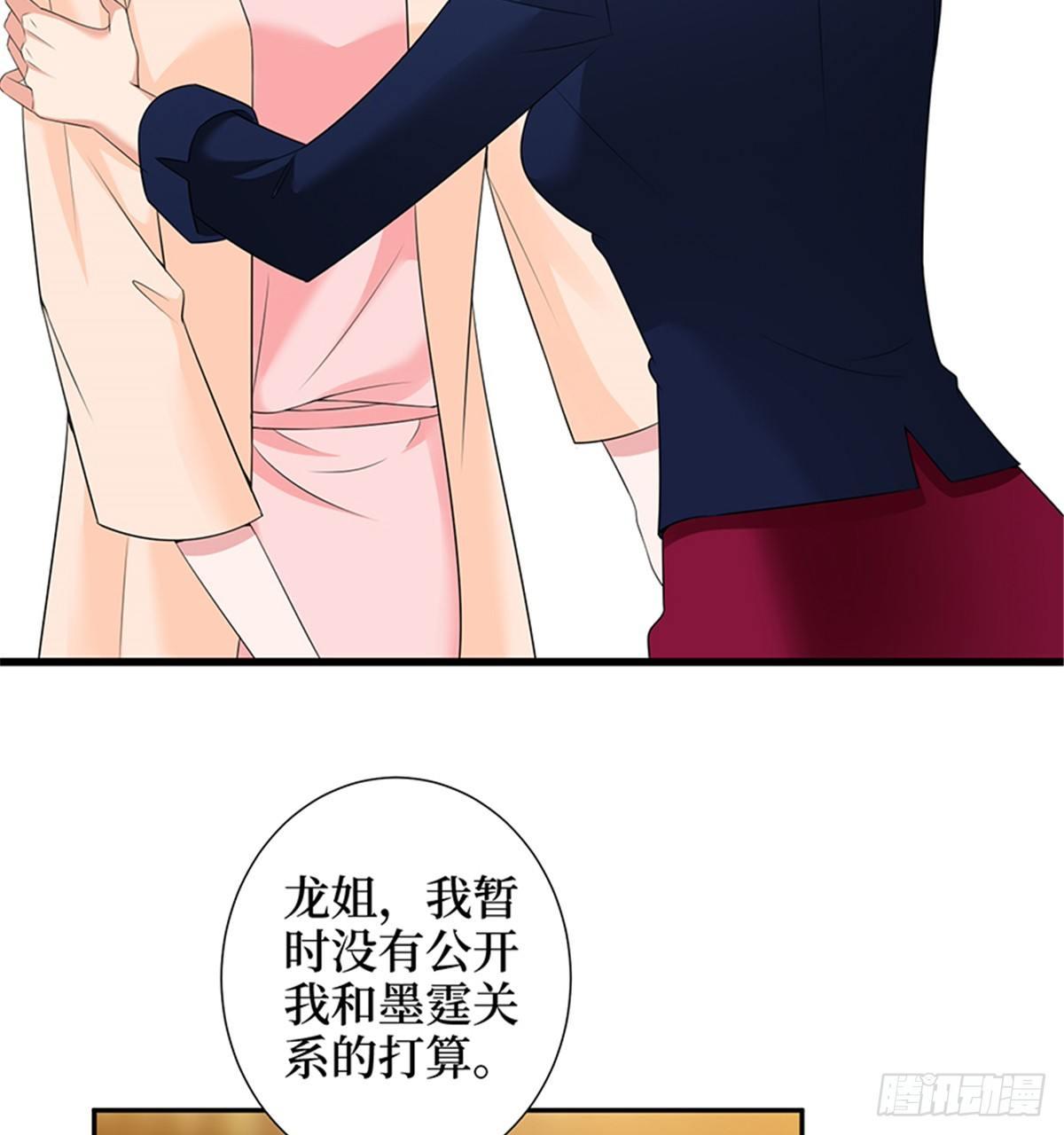 《试婚老公，要给力》第十三话 龙姐的选择 第30页