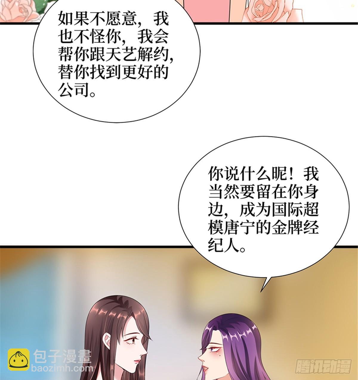 《试婚老公，要给力》第十三话 龙姐的选择 第40页