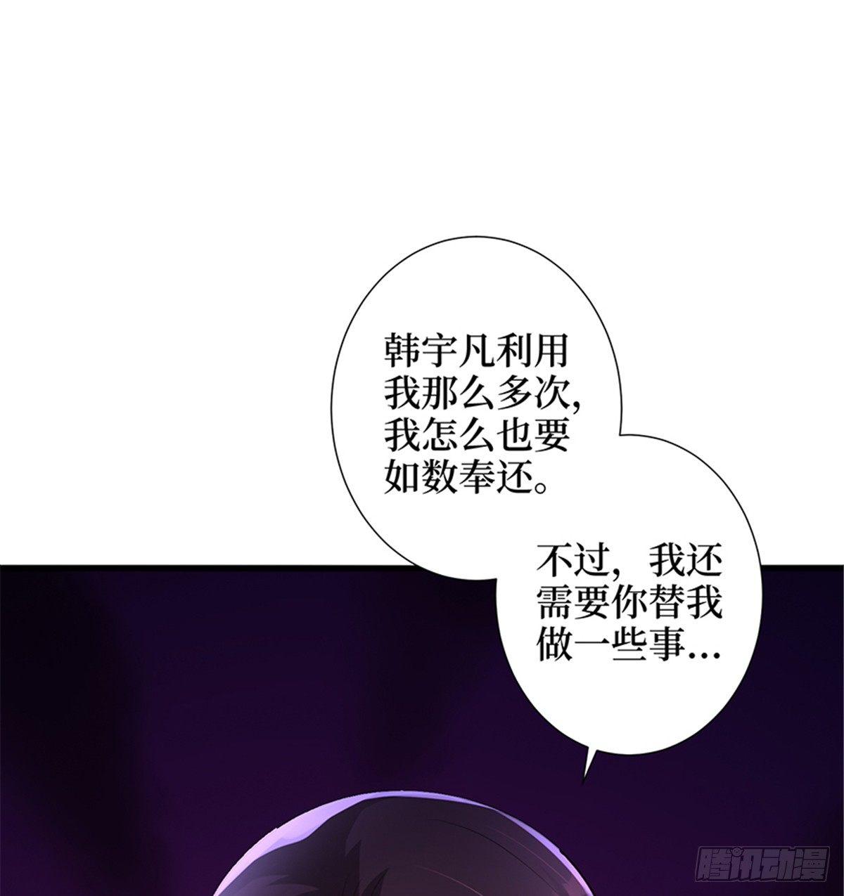 《试婚老公，要给力》第十三话 龙姐的选择 第42页