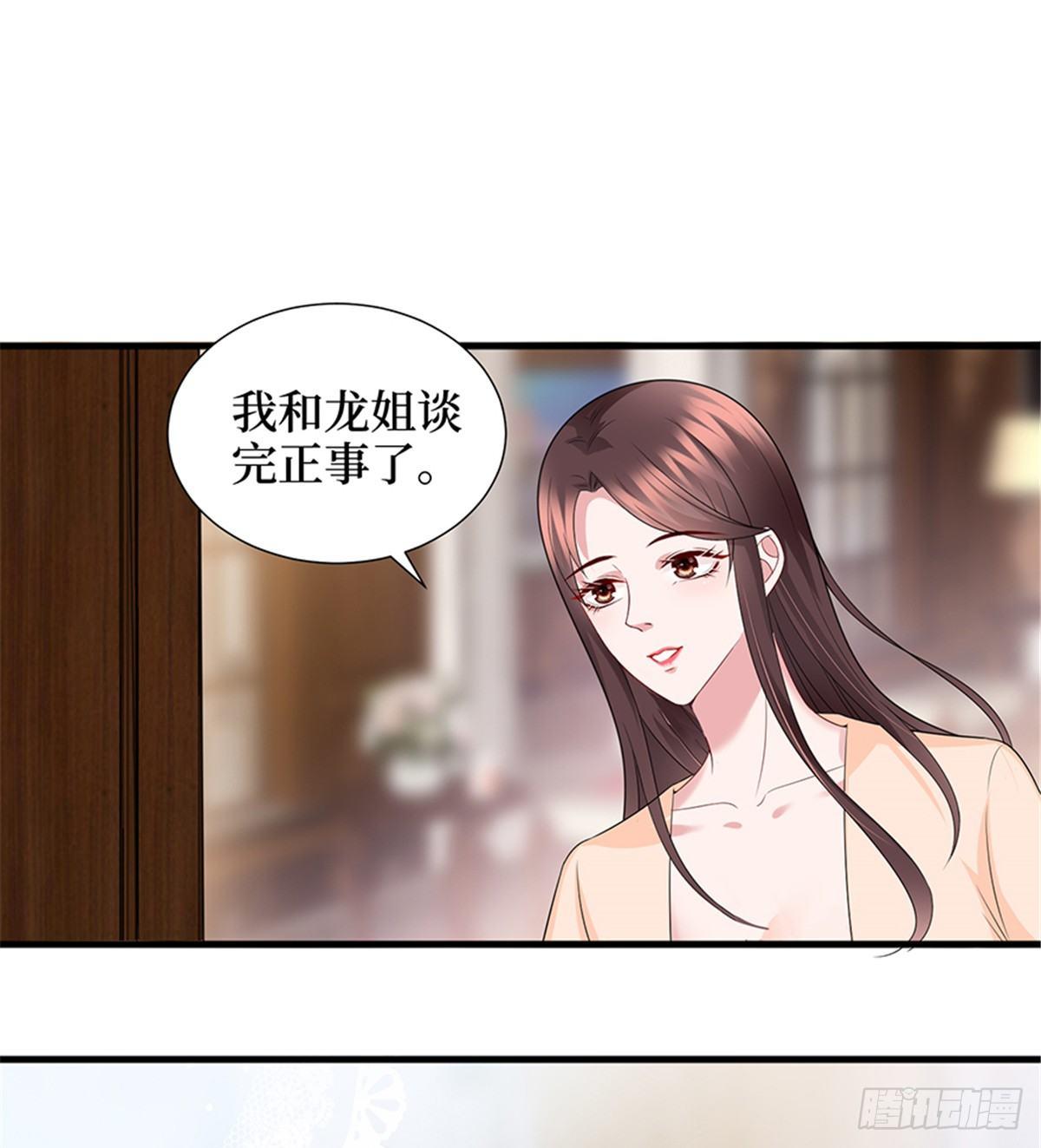 《试婚老公，要给力》第十三话 龙姐的选择 第48页