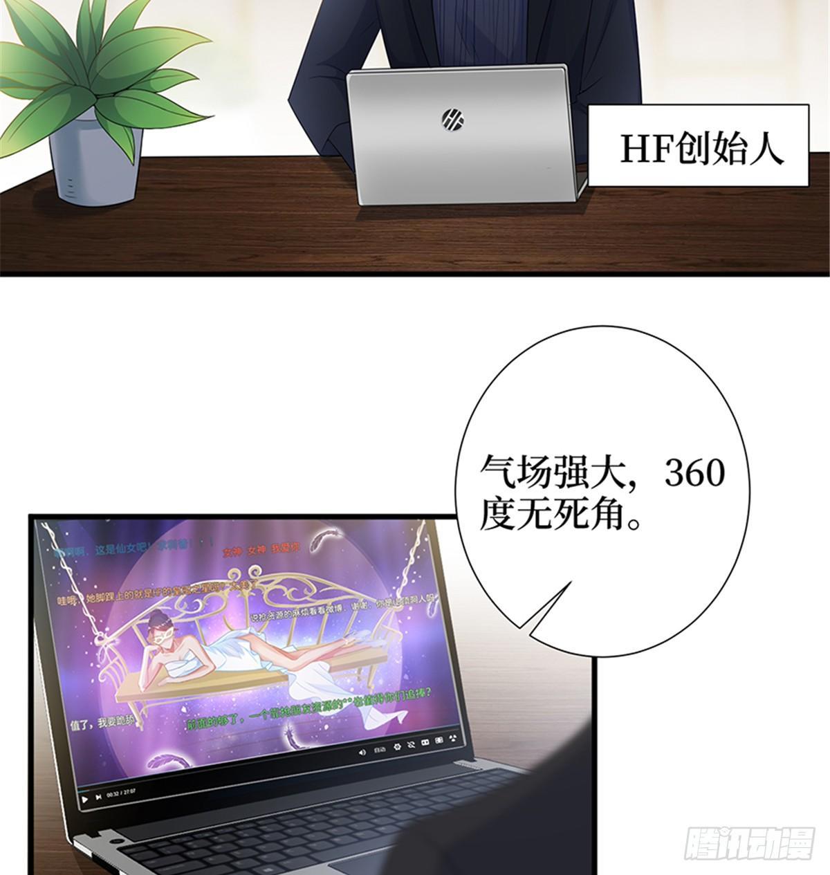 《试婚老公，要给力》第十四话 换代言人 第24页