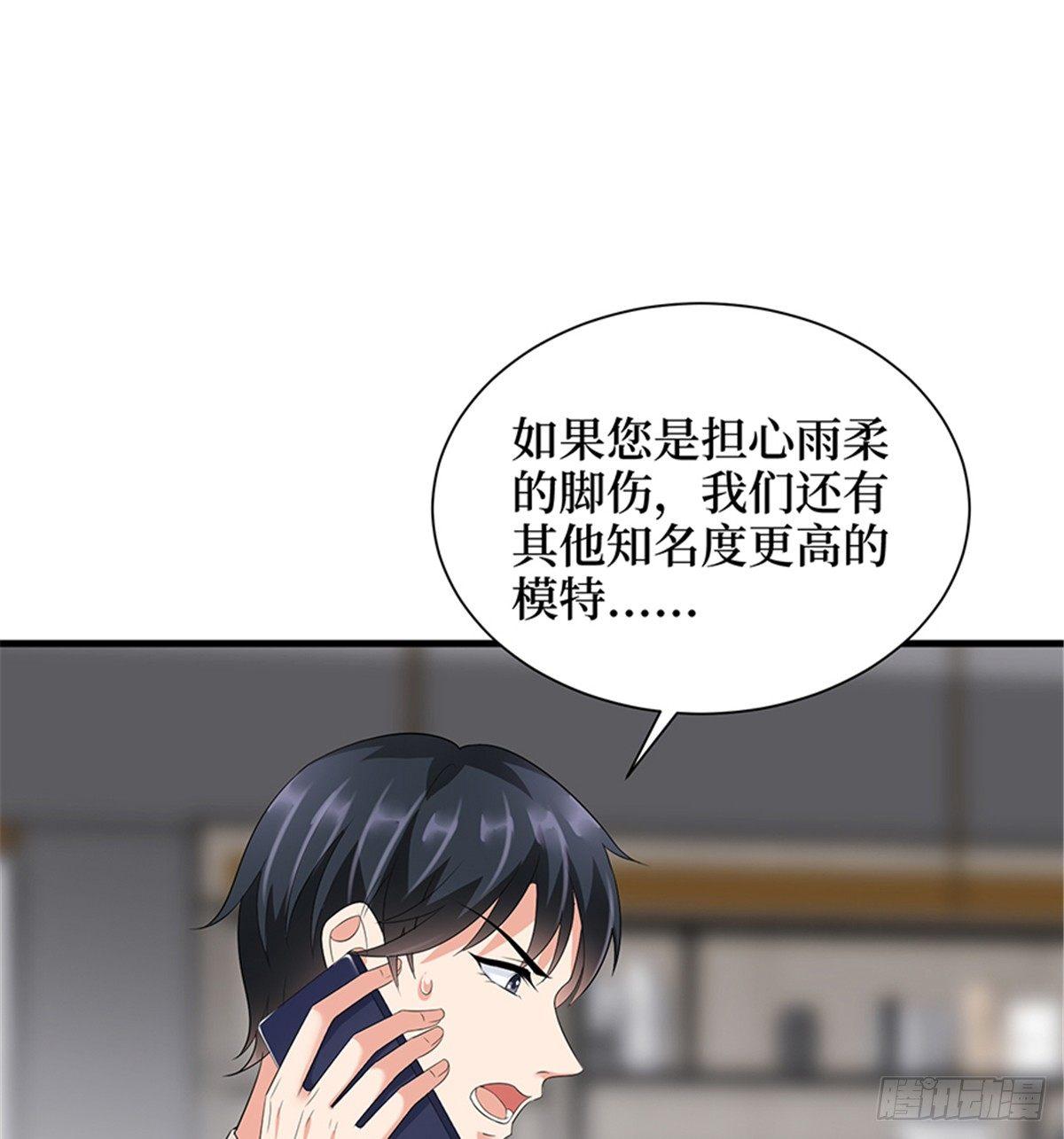 《试婚老公，要给力》第十四话 换代言人 第37页