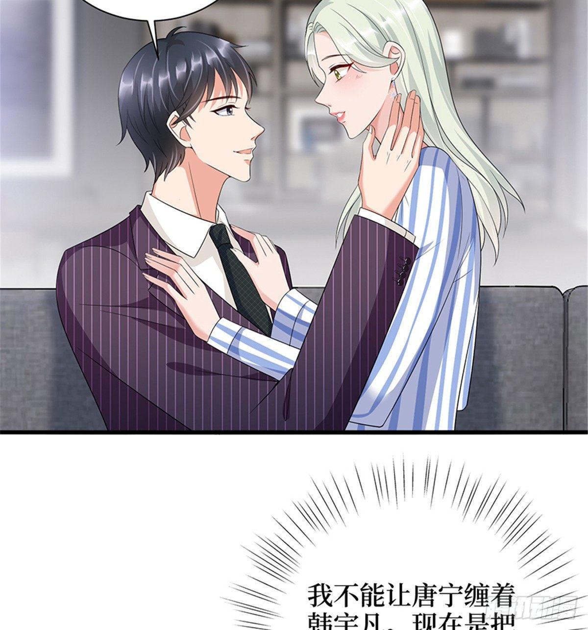 《试婚老公，要给力》第十四话 换代言人 第47页