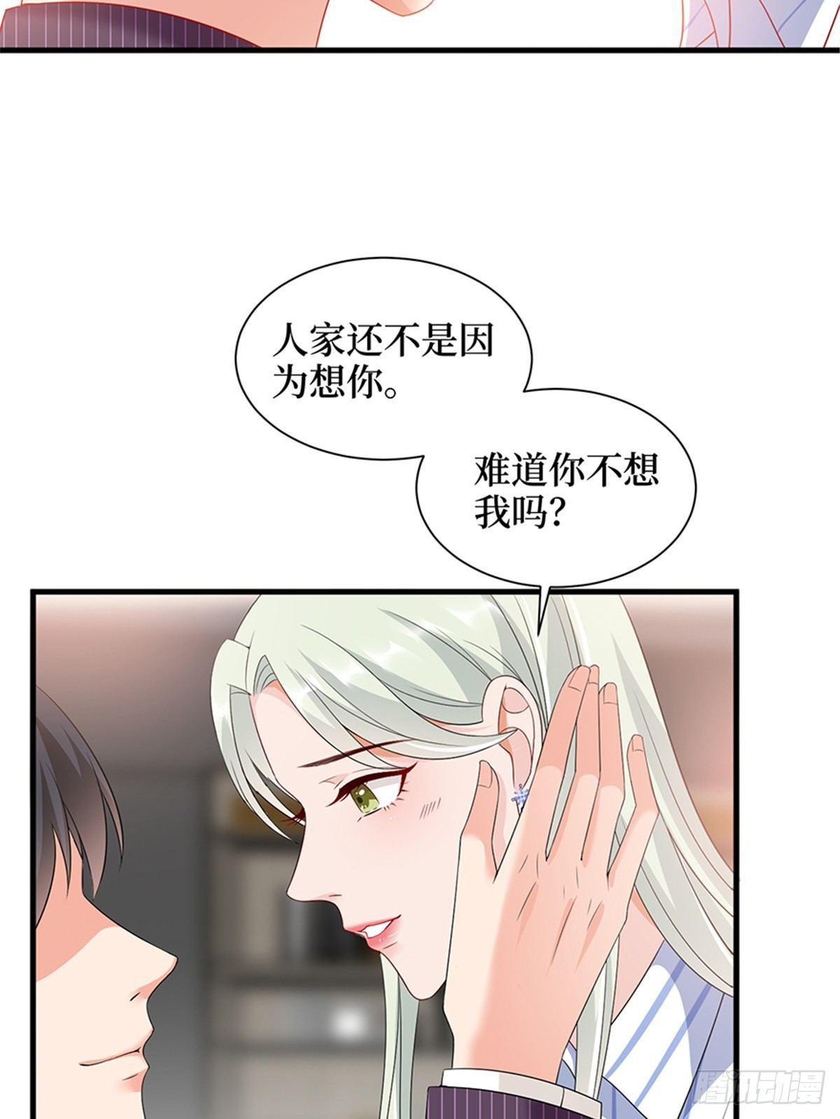 《试婚老公，要给力》第十四话 换代言人 第50页