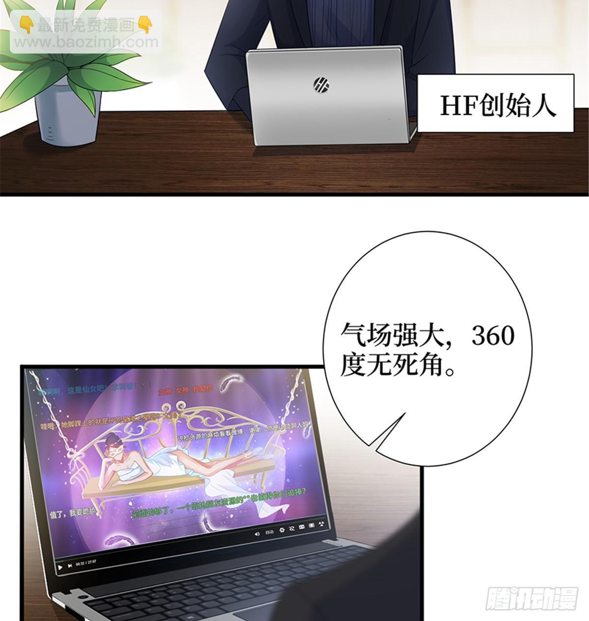 《试婚老公，要给力》第十四话 换代言人 第24页