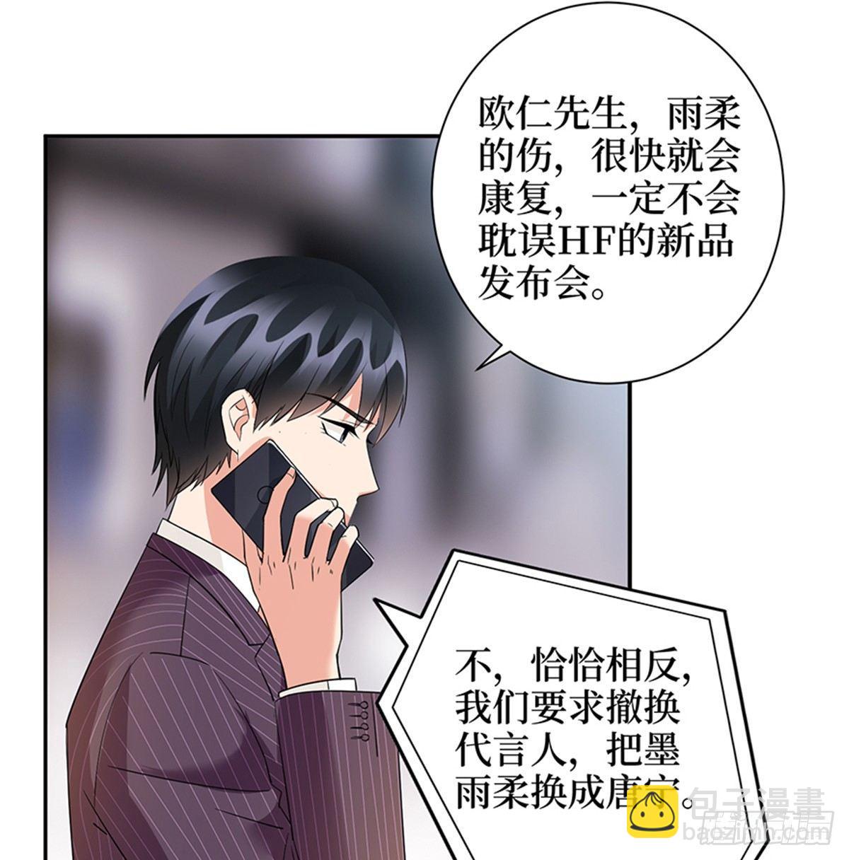 《试婚老公，要给力》第十四话 换代言人 第30页