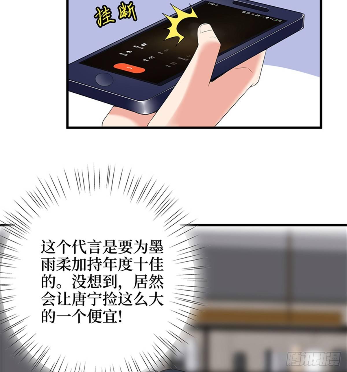 《试婚老公，要给力》第十四话 换代言人 第40页