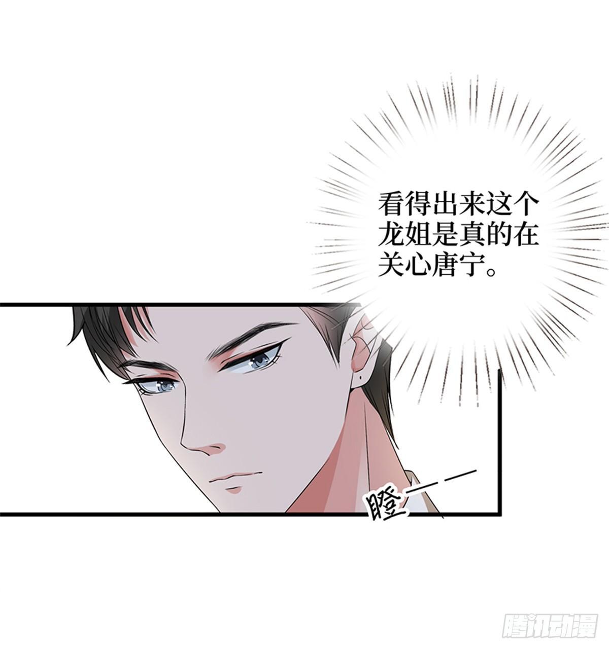 《试婚老公，要给力》第十三话 龙姐的选择 第18页
