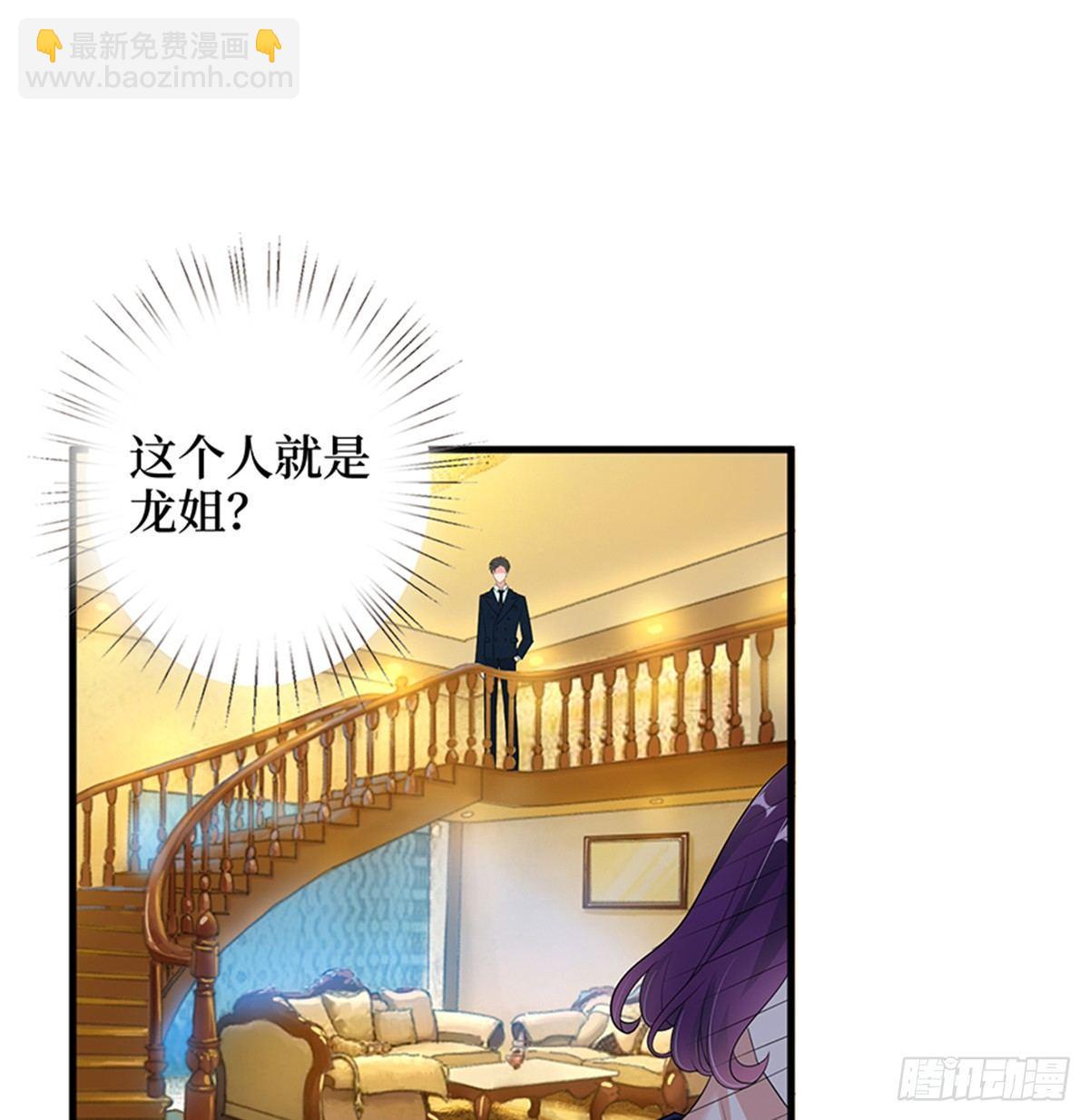 《试婚老公，要给力》第十三话 龙姐的选择 第2页