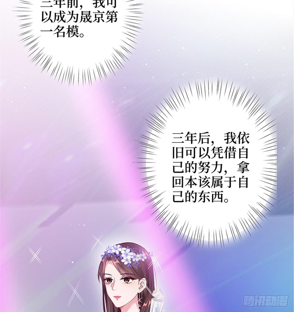 《试婚老公，要给力》第十三话 龙姐的选择 第36页