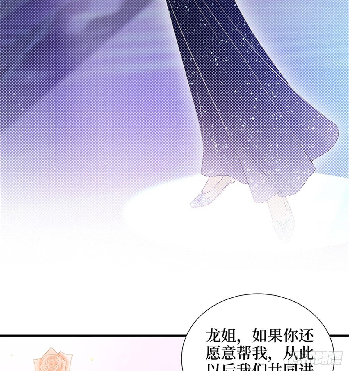 《试婚老公，要给力》第十三话 龙姐的选择 第38页