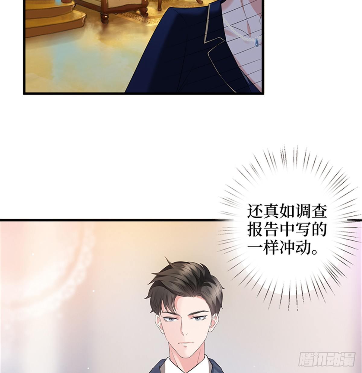 《试婚老公，要给力》第十三话 龙姐的选择 第3页