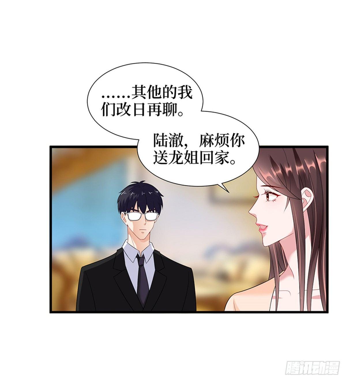 《试婚老公，要给力》第十三话 龙姐的选择 第45页
