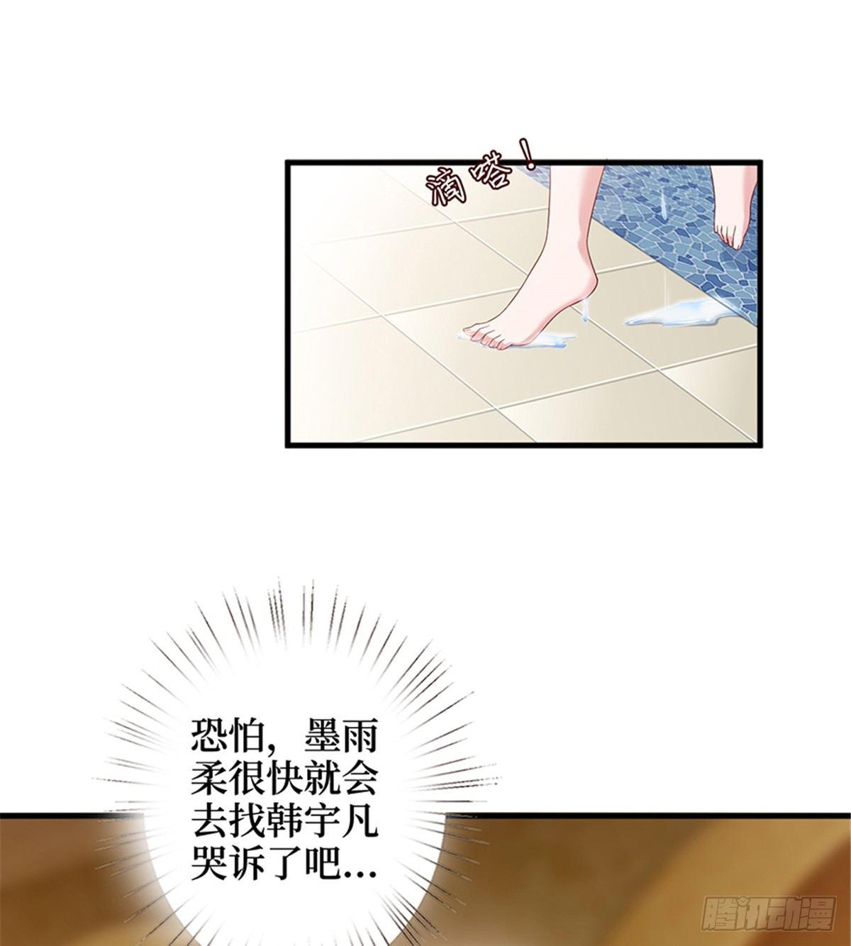 《试婚老公，要给力》第十五话 在泳池被偷袭了 第36页