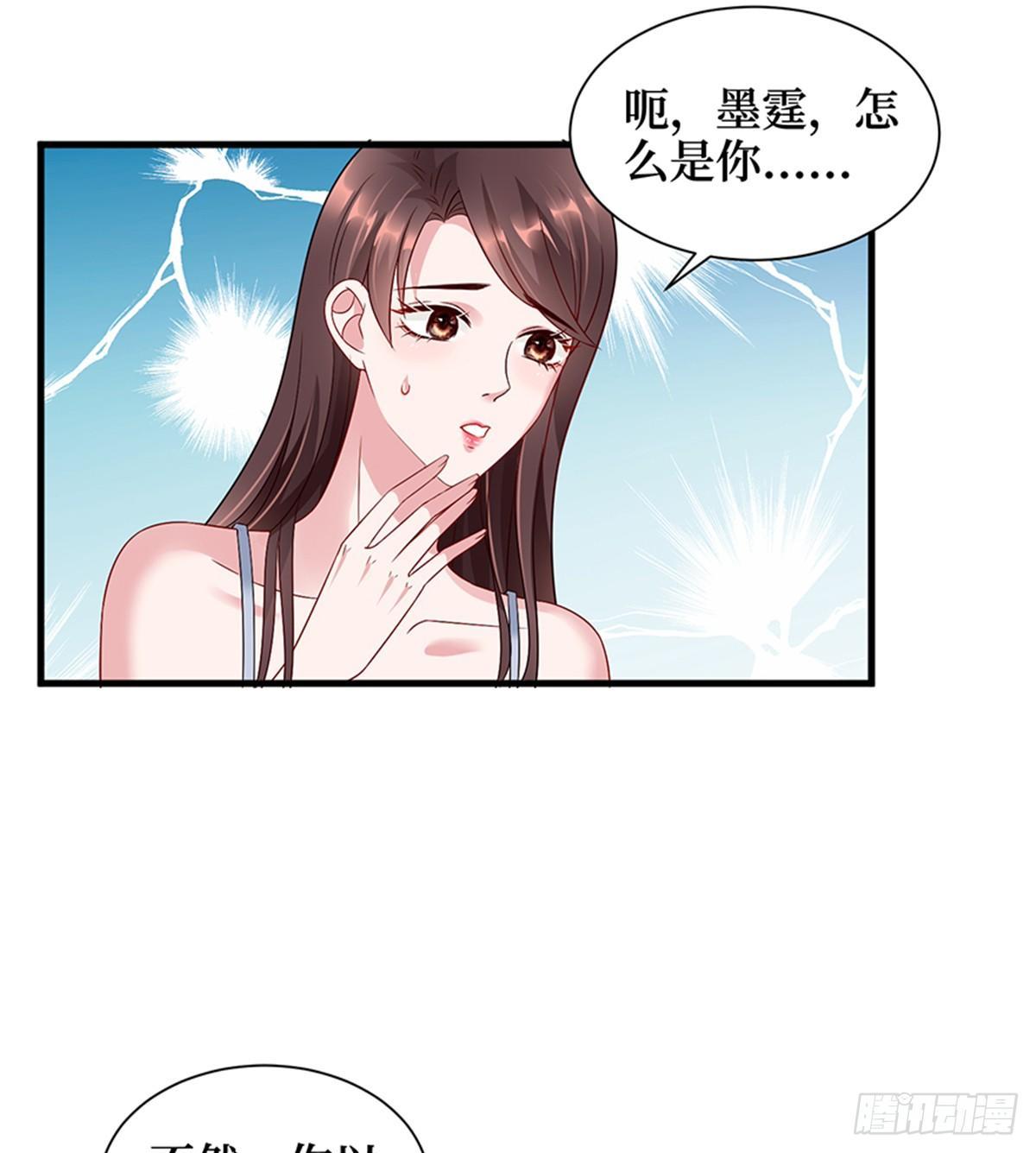 《试婚老公，要给力》第十五话 在泳池被偷袭了 第44页