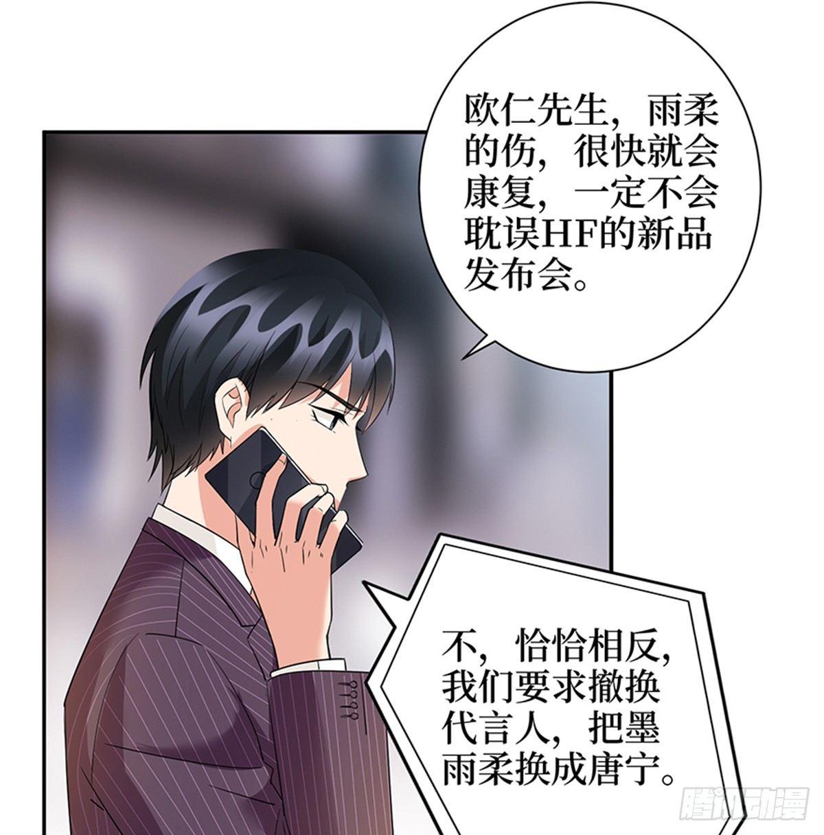《试婚老公，要给力》第十四话 换代言人 第30页