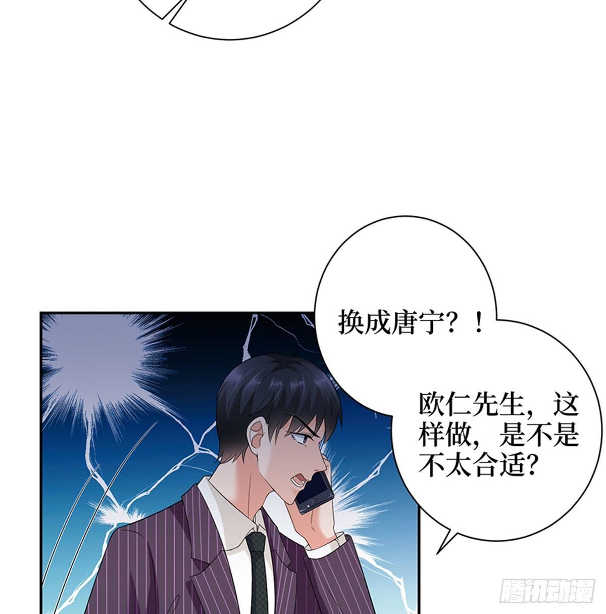 《试婚老公，要给力》第十四话 换代言人 第33页