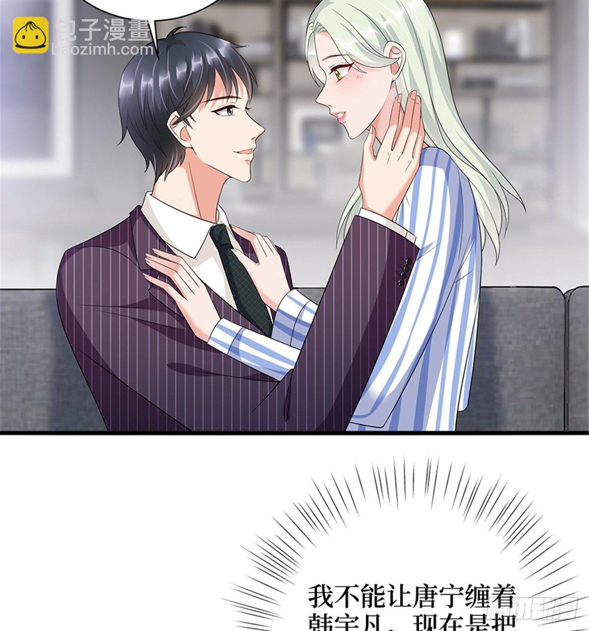 《试婚老公，要给力》第十四话 换代言人 第47页