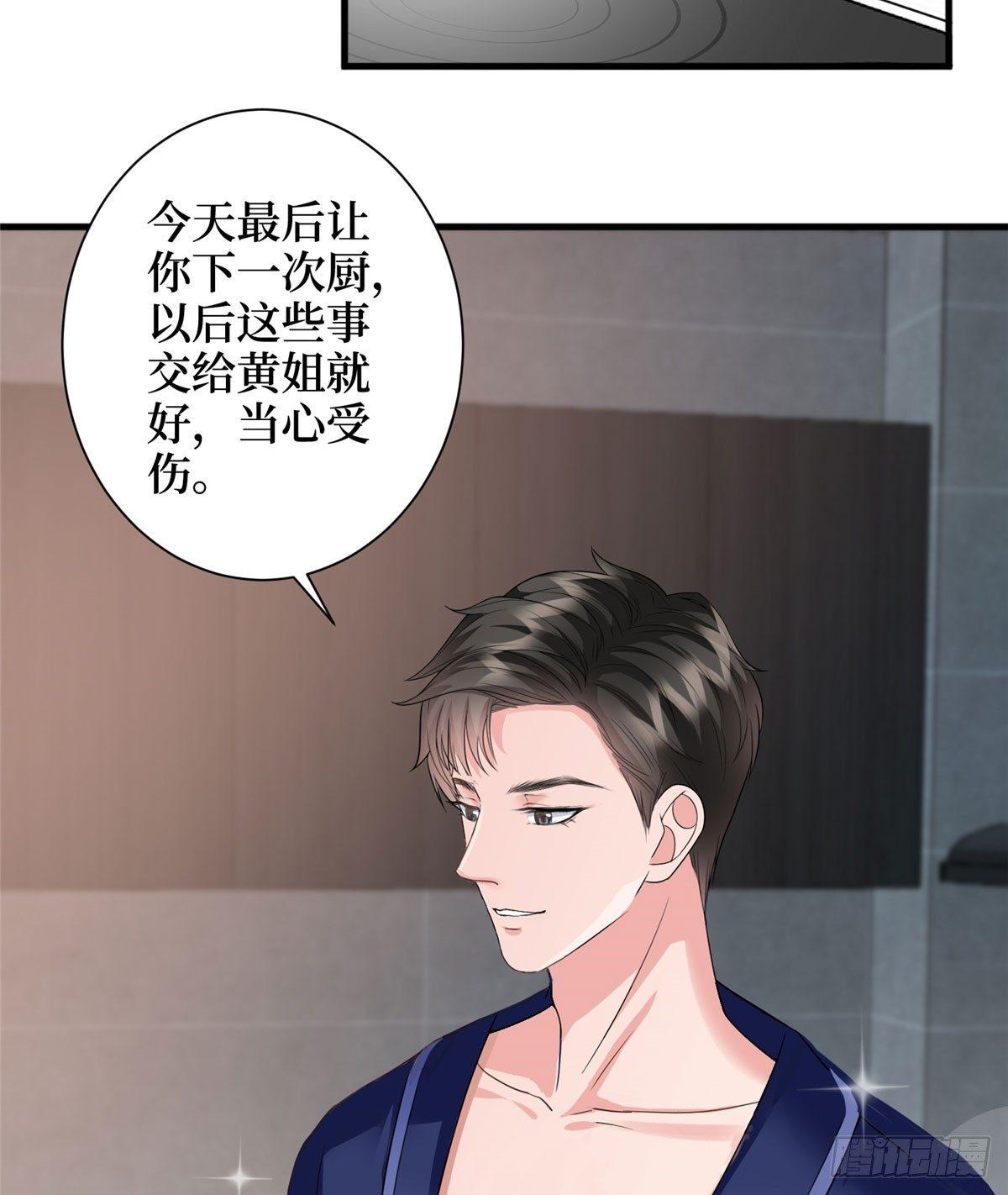 《试婚老公，要给力》第十六话 狗男女 第24页