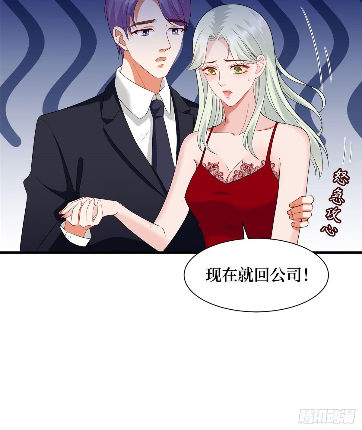 《试婚老公，要给力》第十六话 狗男女 第34页