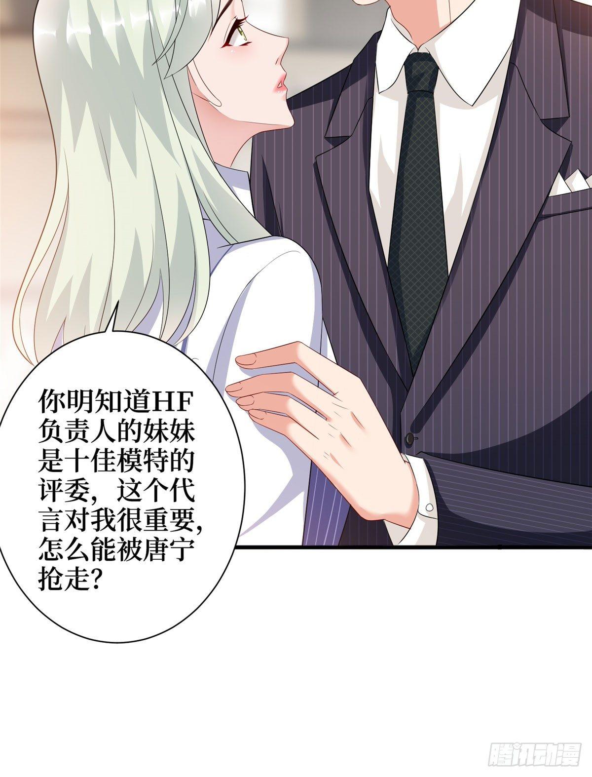 《试婚老公，要给力》第十六话 狗男女 第47页