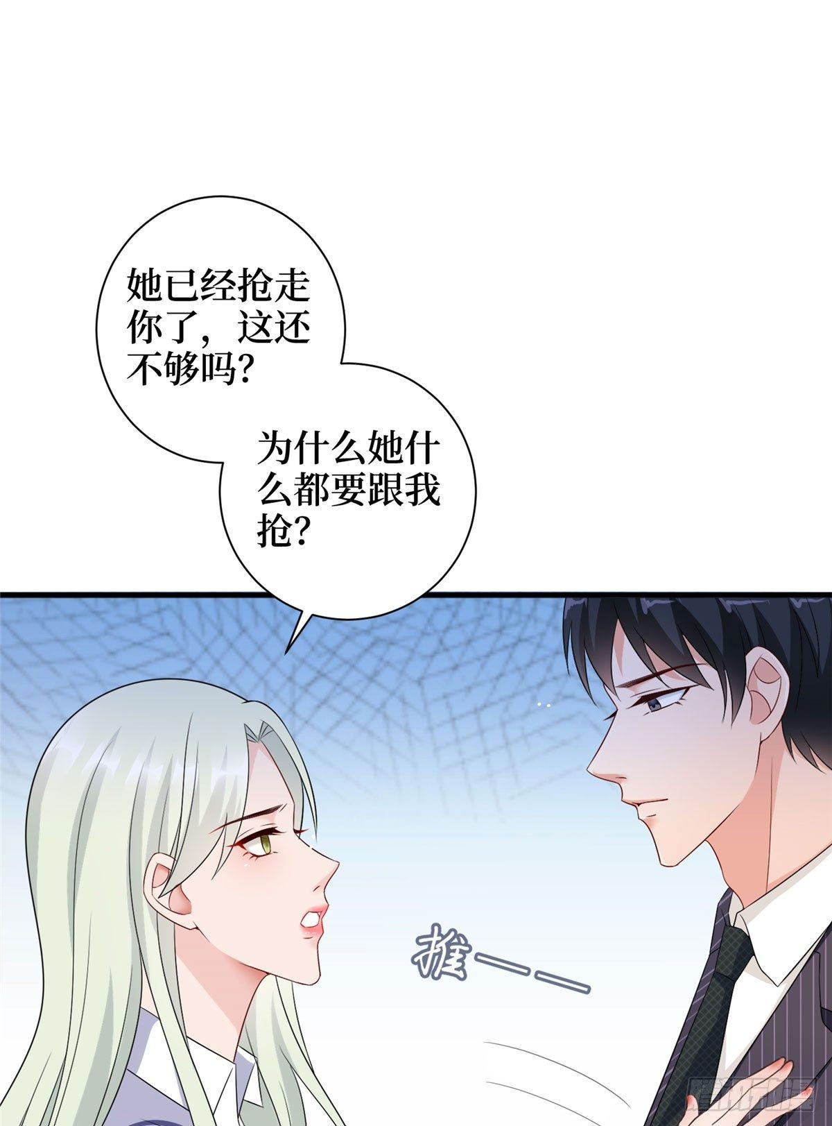 《试婚老公，要给力》第十六话 狗男女 第48页
