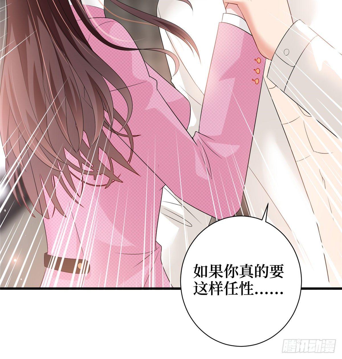 《试婚老公，要给力》第十七话 这个婚，我不结了 第35页